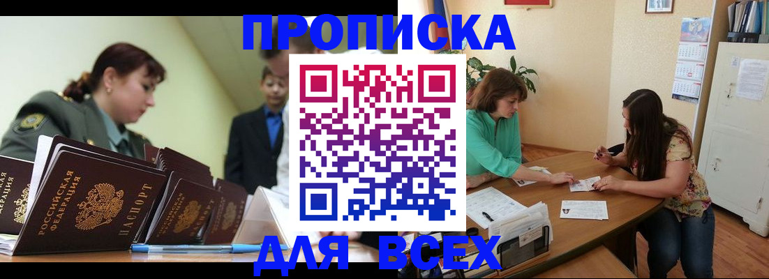 прописка законно в Смоленской области