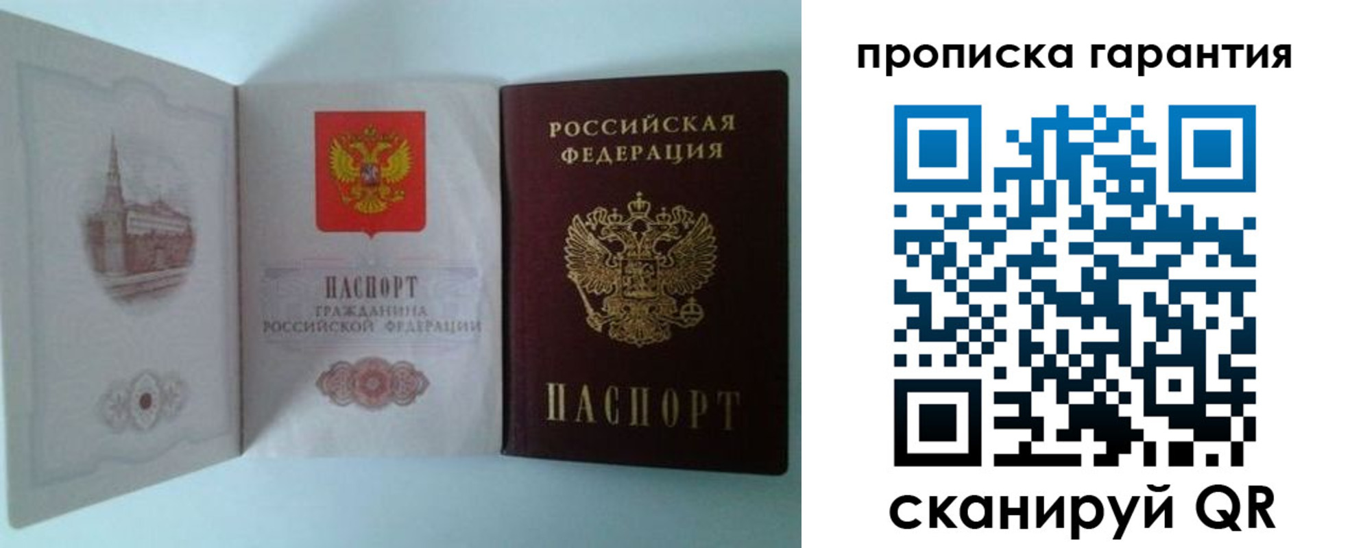 прописка для работы в Смоленской области