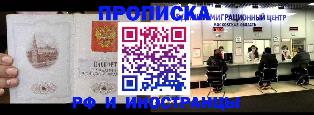 прописка ребенка в Смоленской области