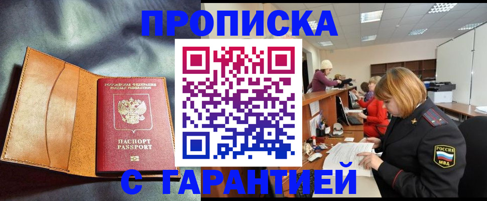 временная регистрация надежно в Смоленской области