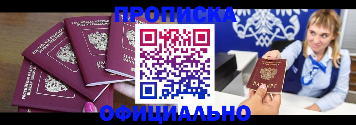 временная регистрация для всех в Смоленской области