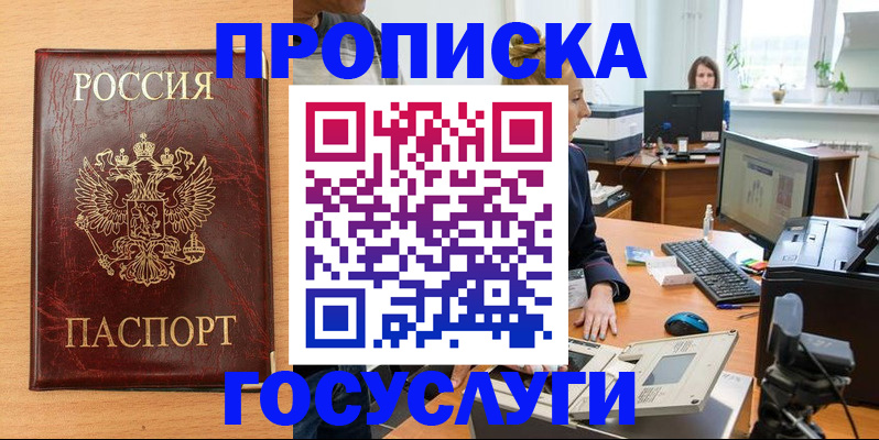 где прописаться в Смоленской области