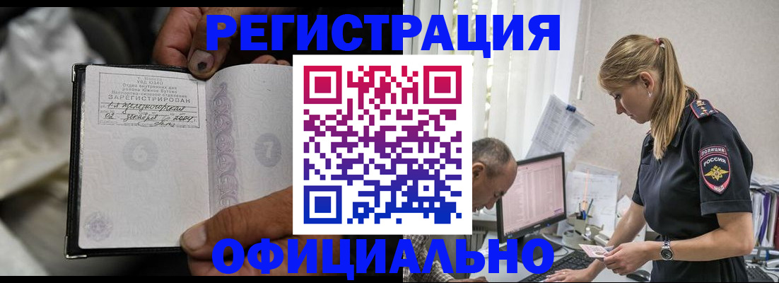 прописка в Смоленской области