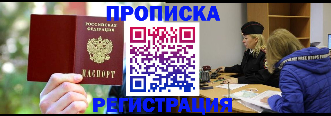 временная регистрация 2025 в Смоленской области