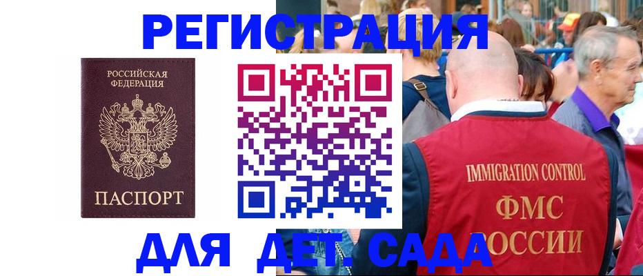 прописка в Смоленской области