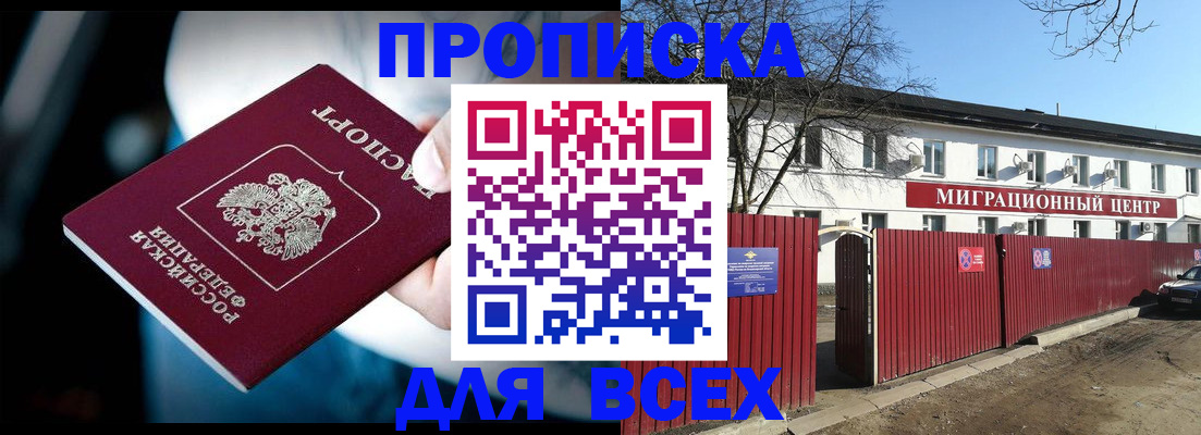 временная регистрация недорого в Смоленской области
